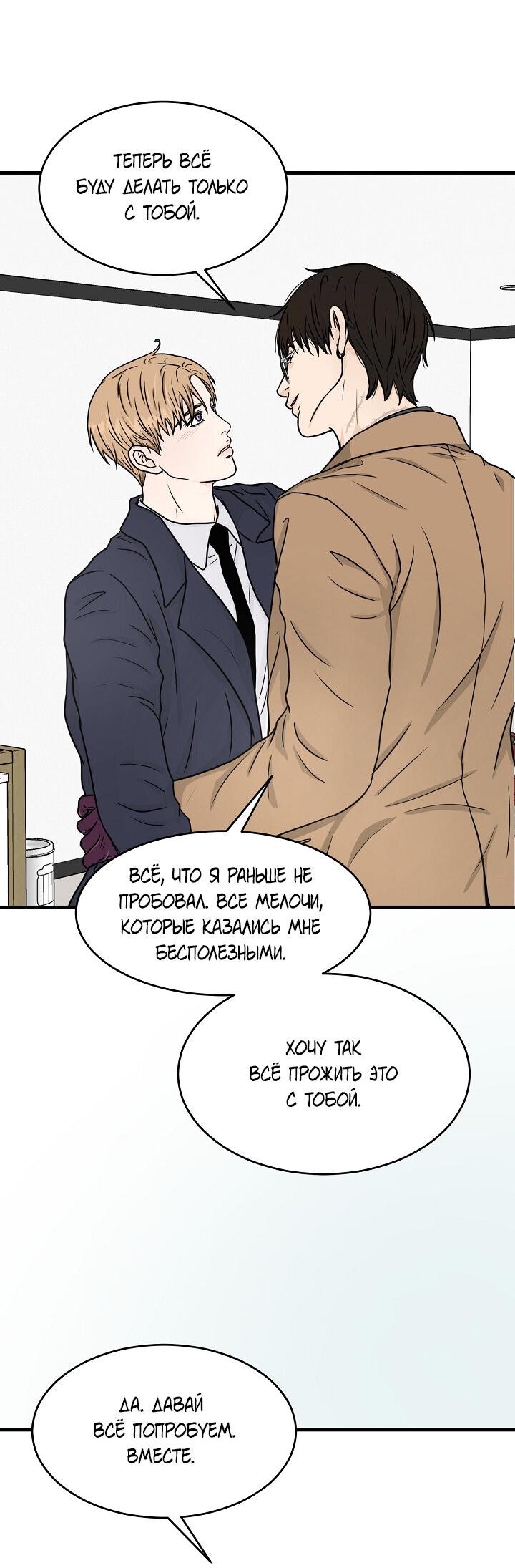 Манга Граница души - Глава 42 Страница 32