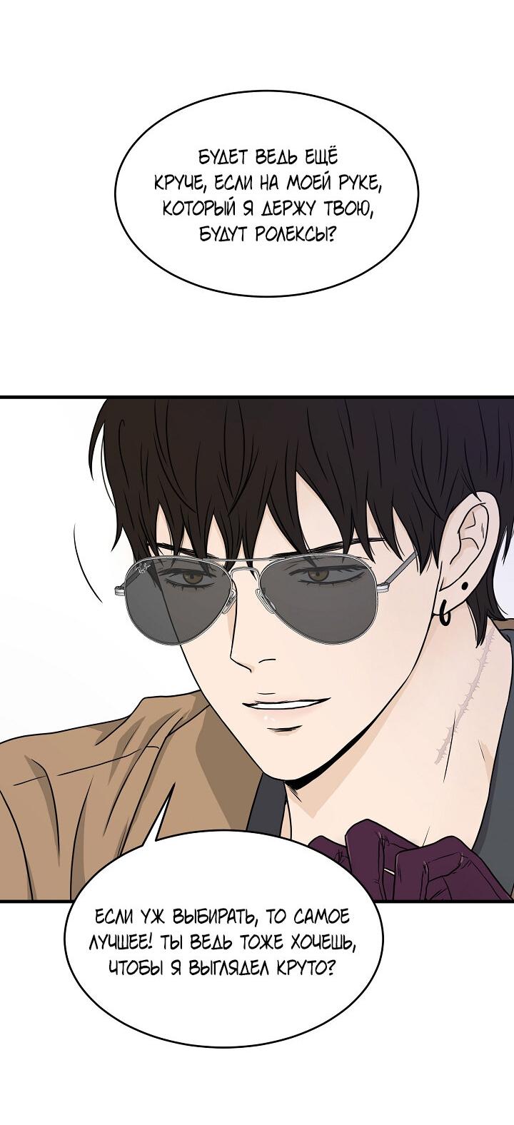 Манга Граница души - Глава 42 Страница 19