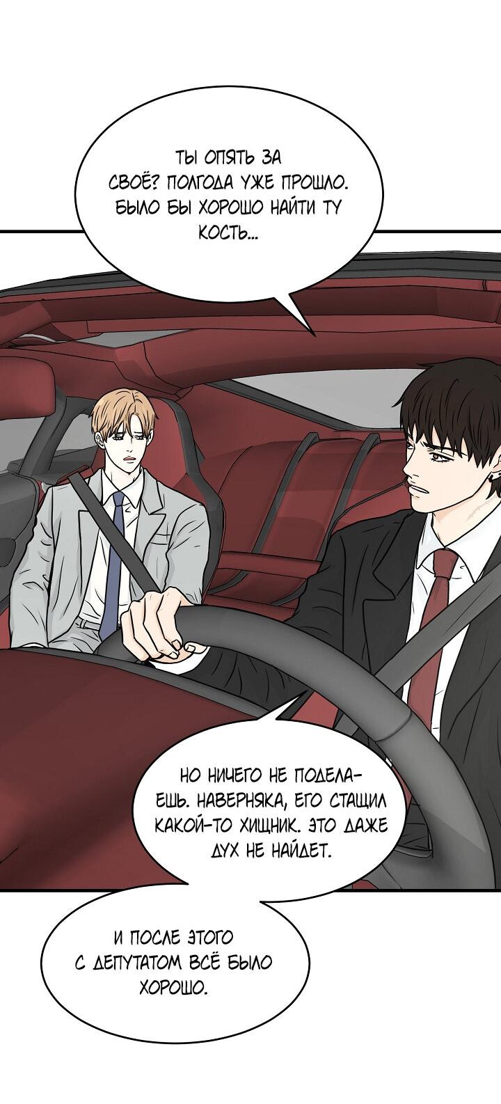 Манга Граница души - Глава 42 Страница 41