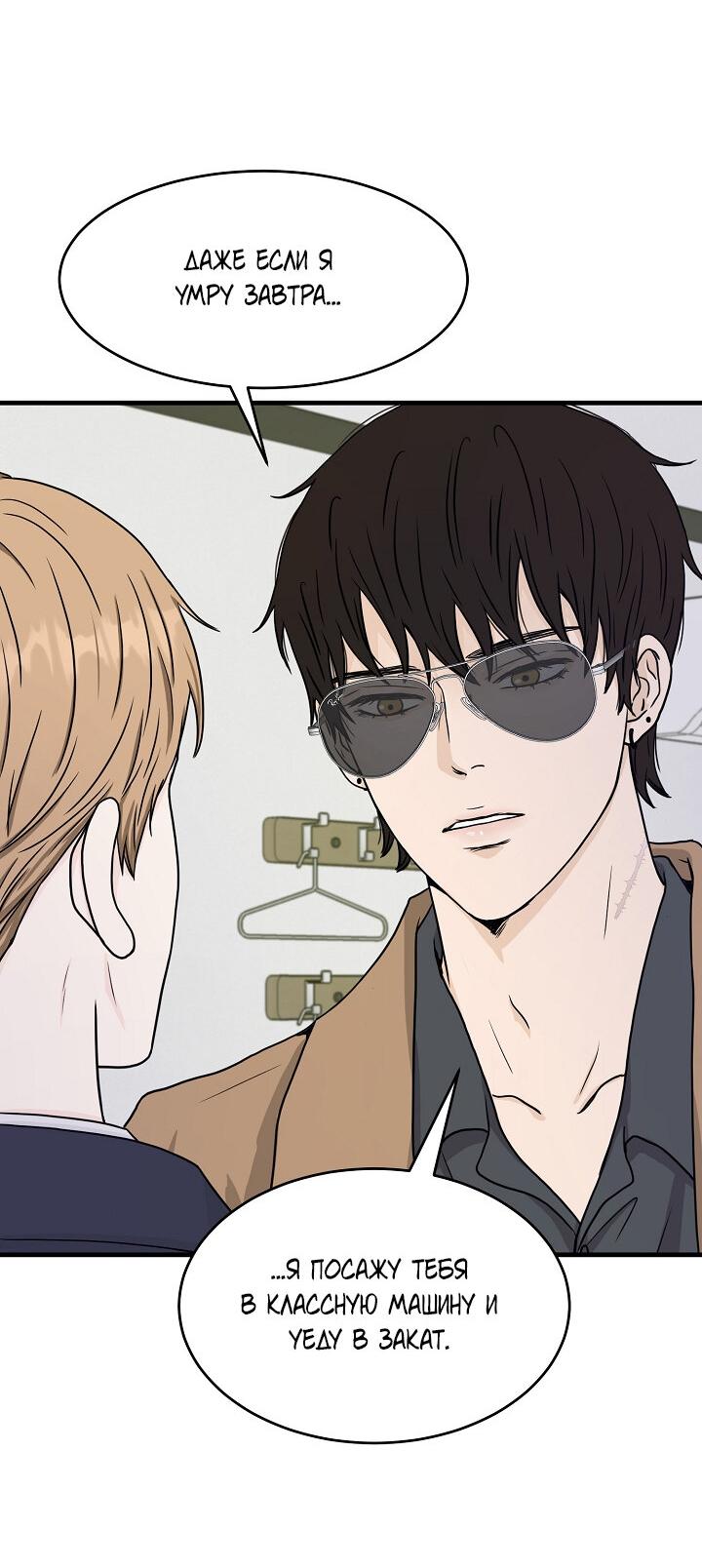 Манга Граница души - Глава 42 Страница 18