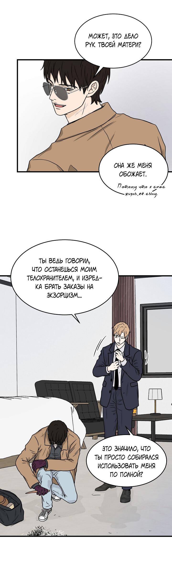 Манга Граница души - Глава 42 Страница 11