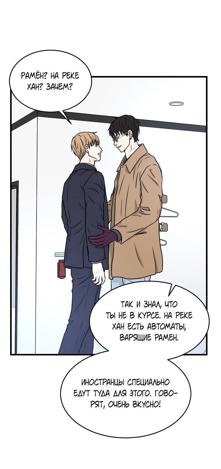Манга Граница души - Глава 42 Страница 30