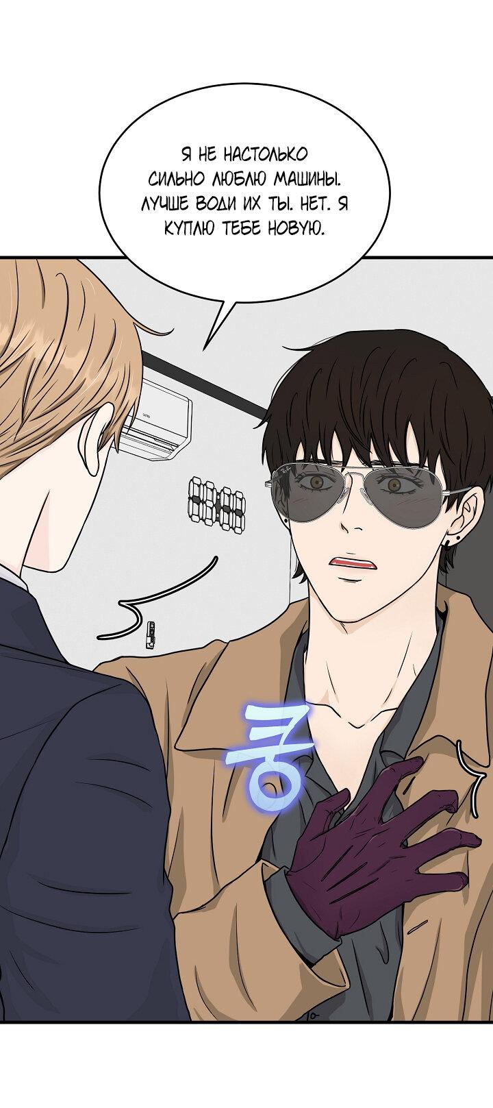 Манга Граница души - Глава 42 Страница 22