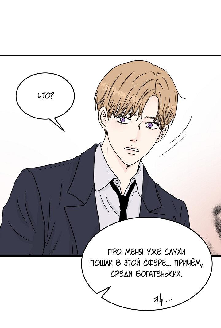 Манга Граница души - Глава 42 Страница 10