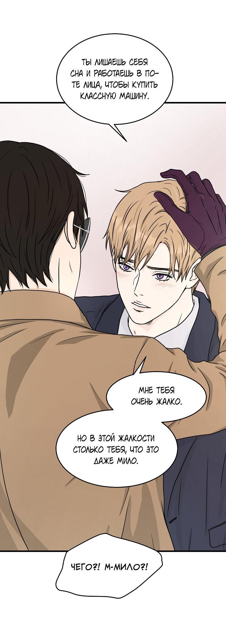 Манга Граница души - Глава 42 Страница 20