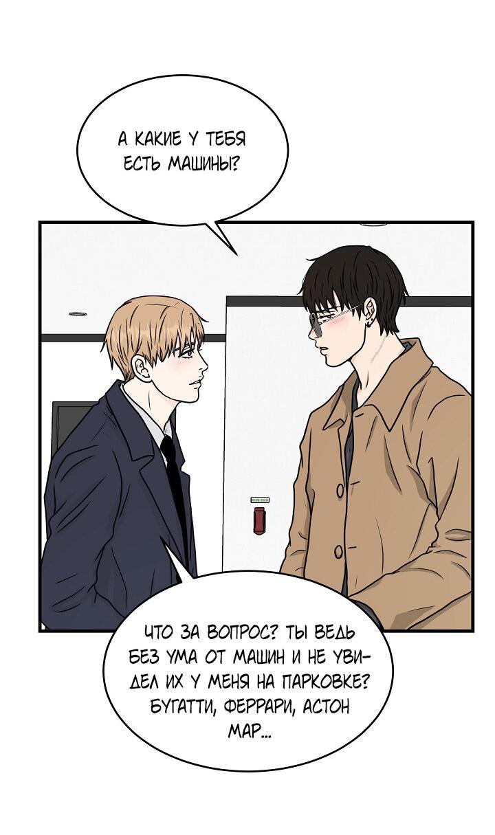 Манга Граница души - Глава 42 Страница 24