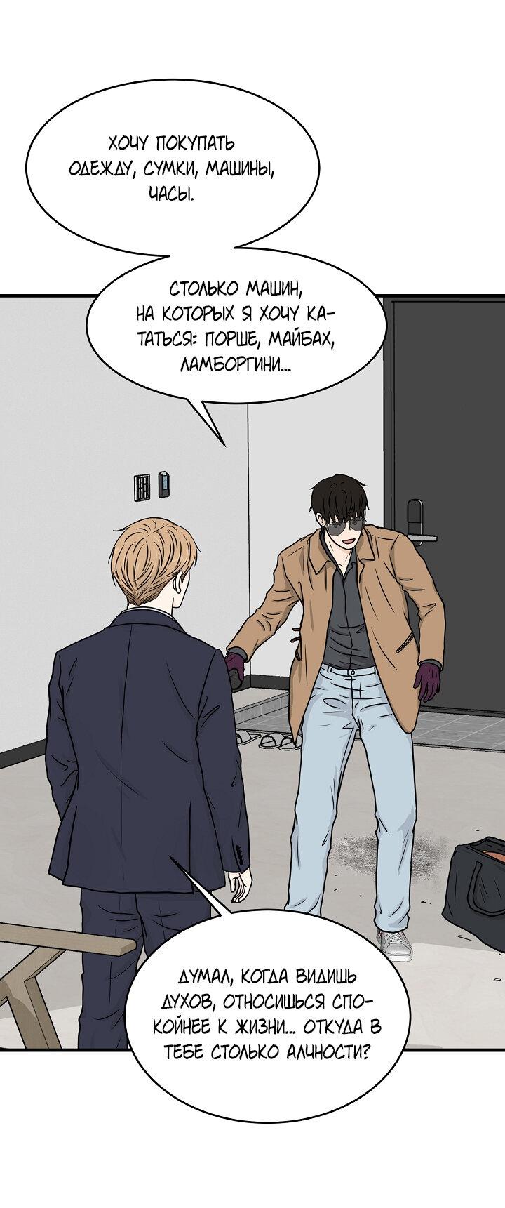 Манга Граница души - Глава 42 Страница 16