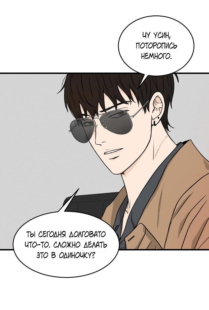 Манга Граница души - Глава 42 Страница 6