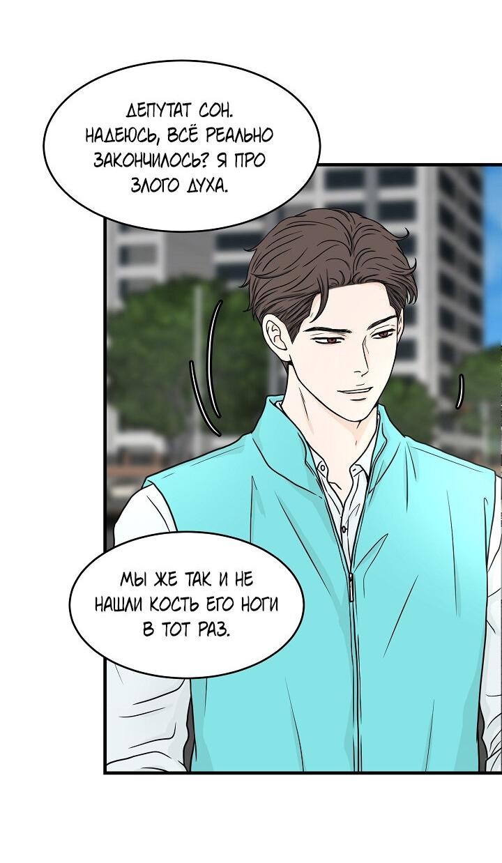 Манга Граница души - Глава 42 Страница 40
