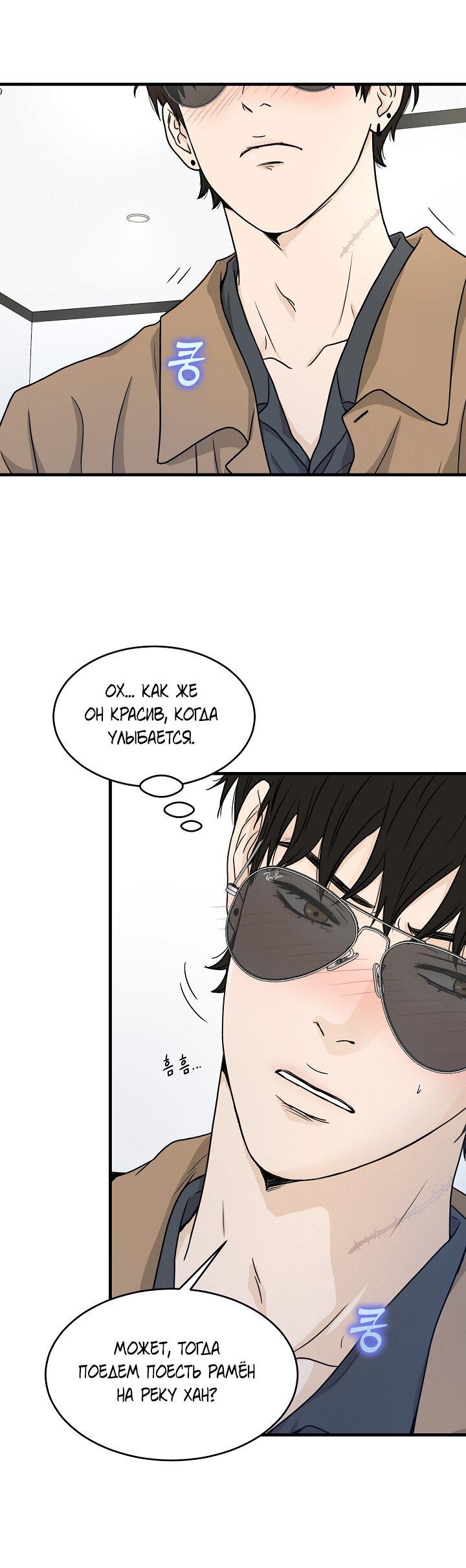 Манга Граница души - Глава 42 Страница 29