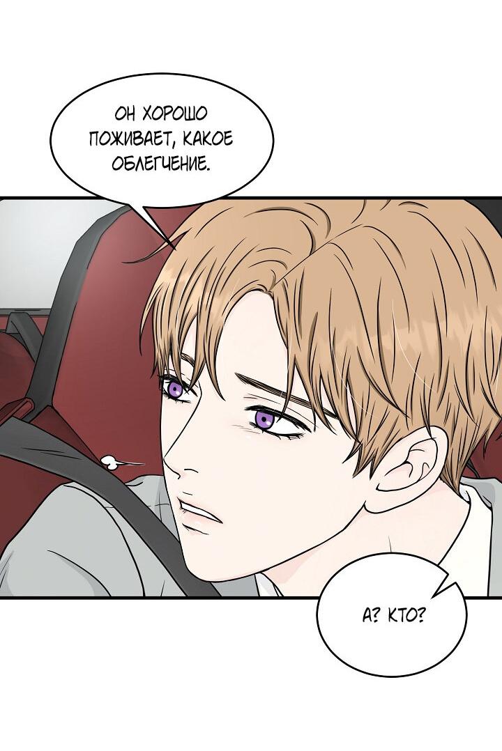 Манга Граница души - Глава 42 Страница 39