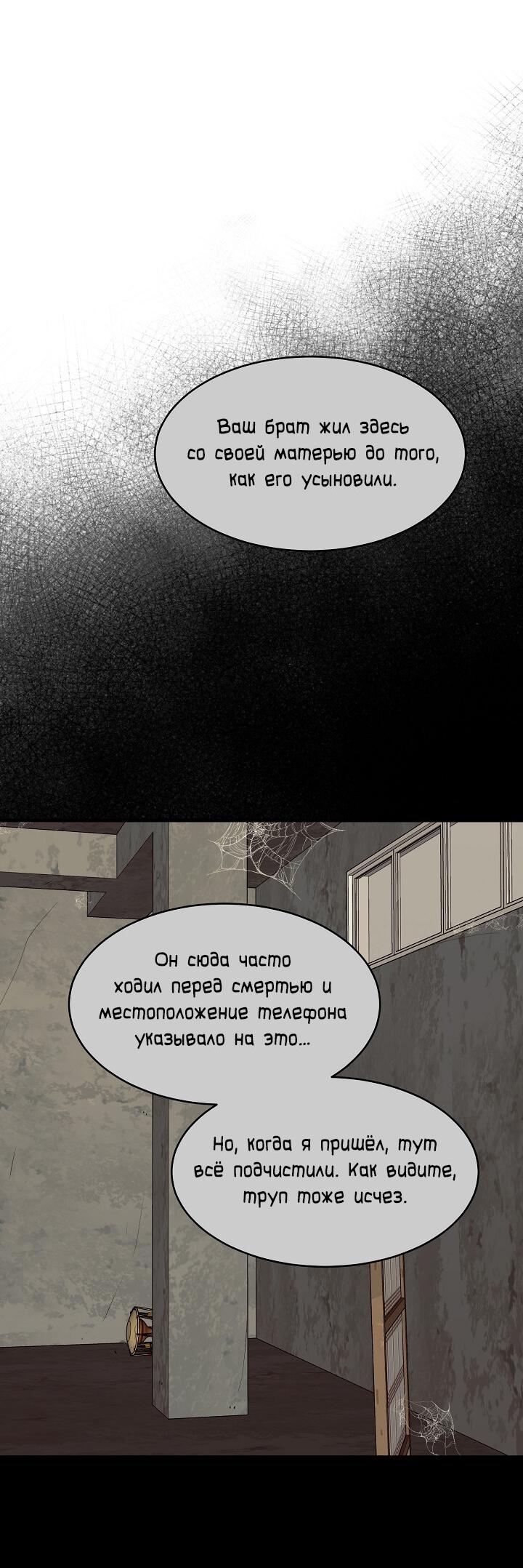 Манга Граница души - Глава 15 Страница 7