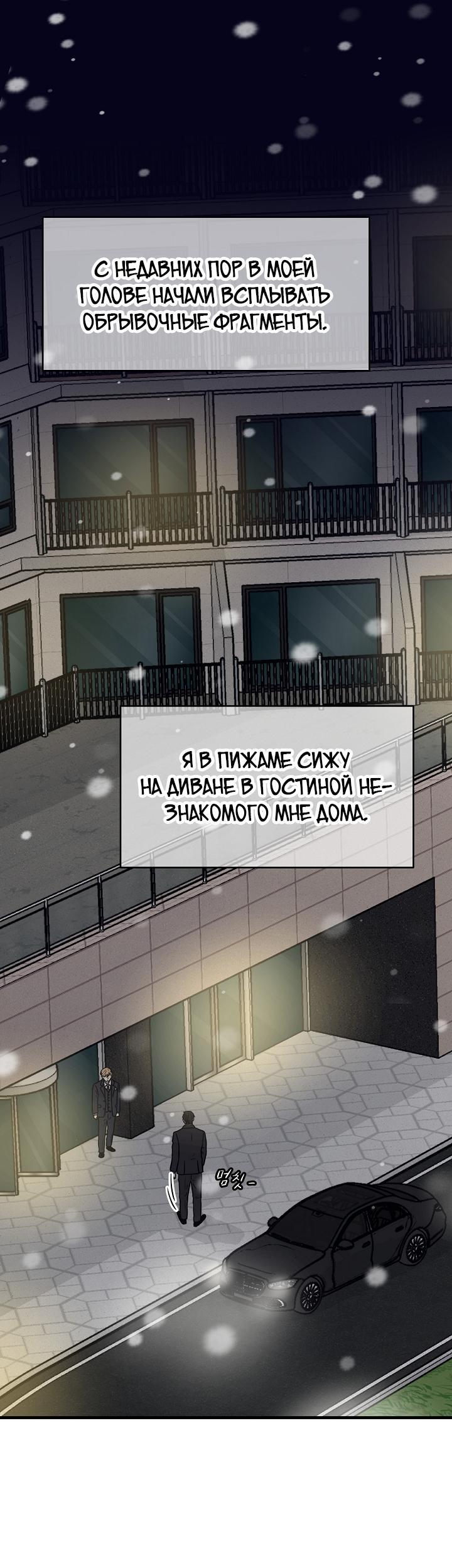 Манга Граница души - Глава 29 Страница 2