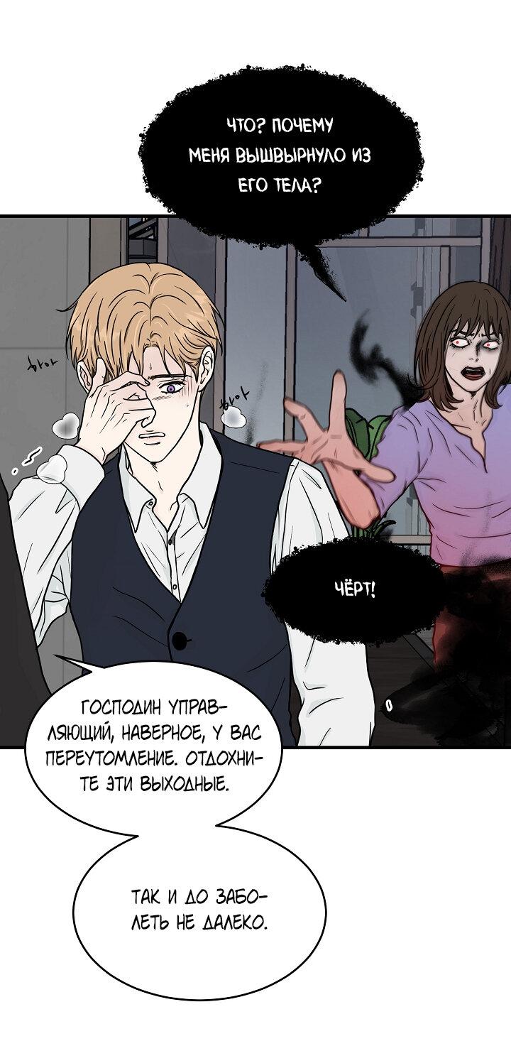 Манга Граница души - Глава 31 Страница 24