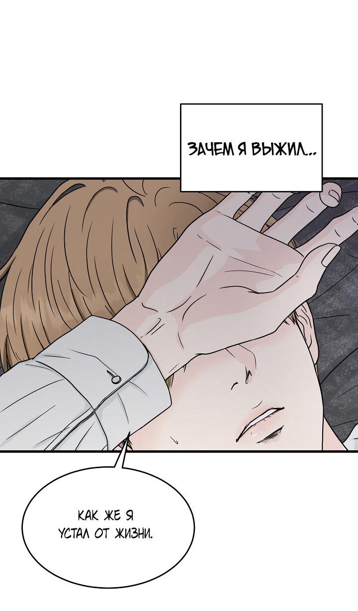 Манга Граница души - Глава 30 Страница 58