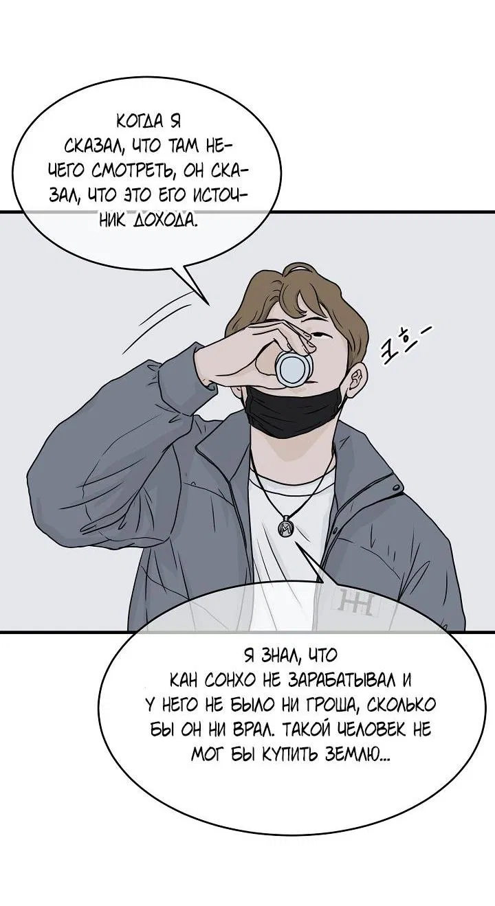Манга Граница души - Глава 32 Страница 59