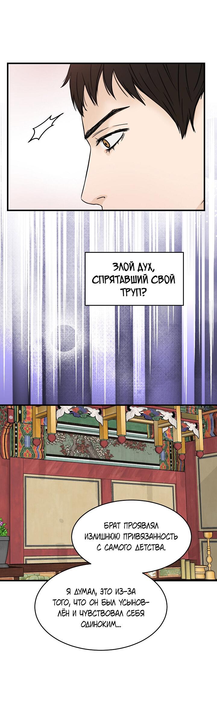 Манга Граница души - Глава 38 Страница 35