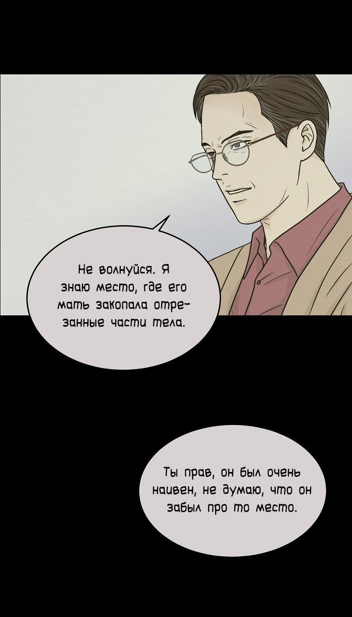 Манга Граница души - Глава 38 Страница 48