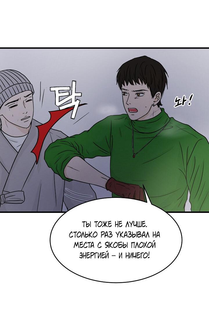Манга Граница души - Глава 39 Страница 12