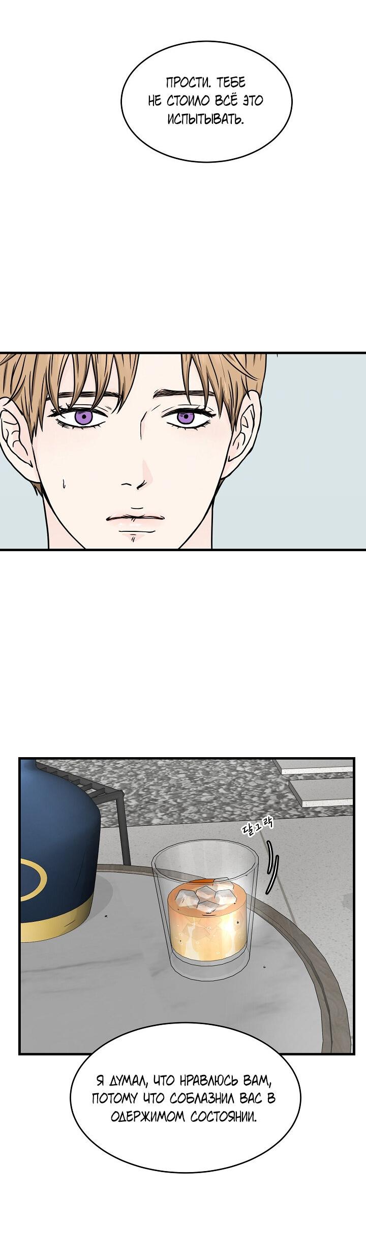 Манга Граница души - Глава 40 Страница 48