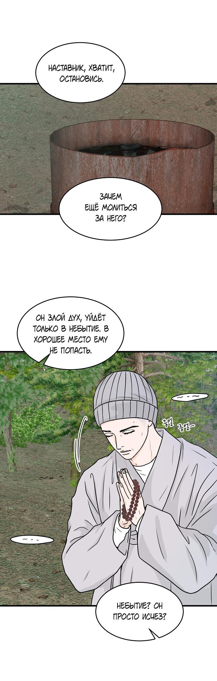 Манга Граница души - Глава 40 Страница 3