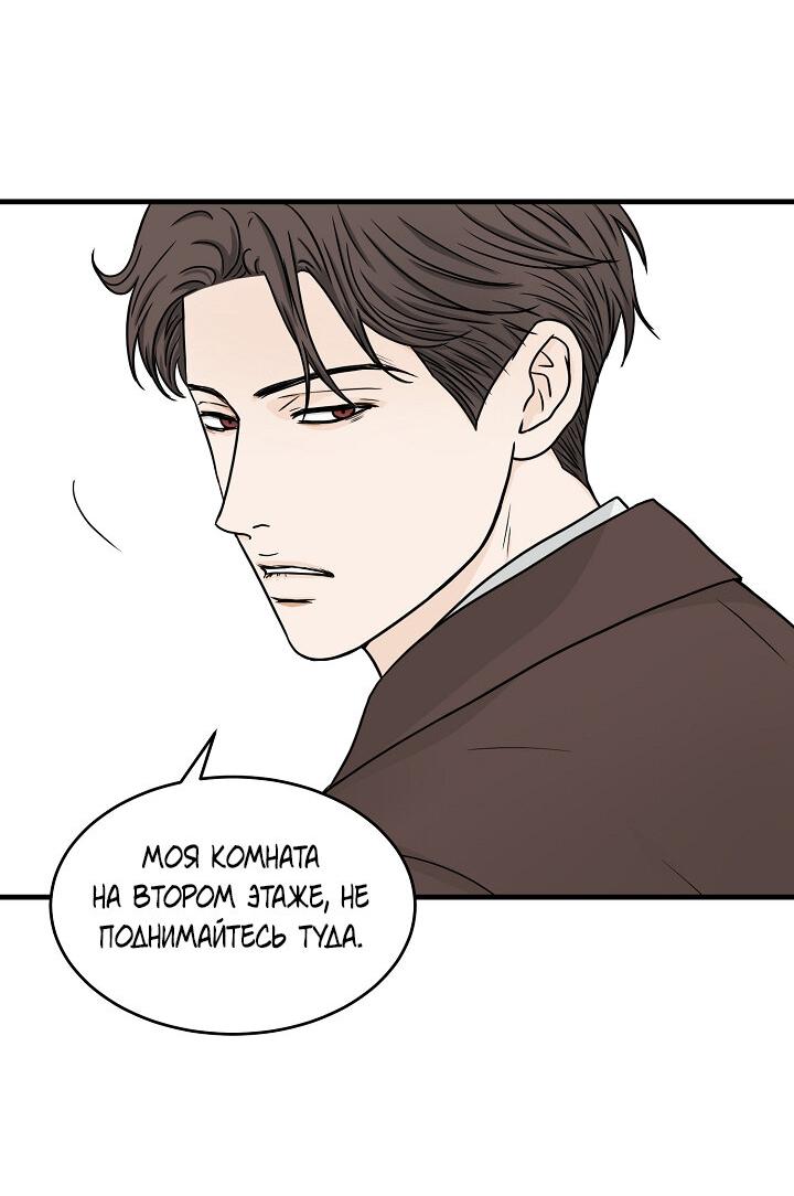 Манга Граница души - Глава 40 Страница 16