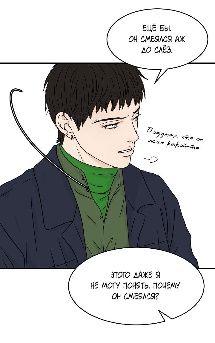Манга Граница души - Глава 40 Страница 20