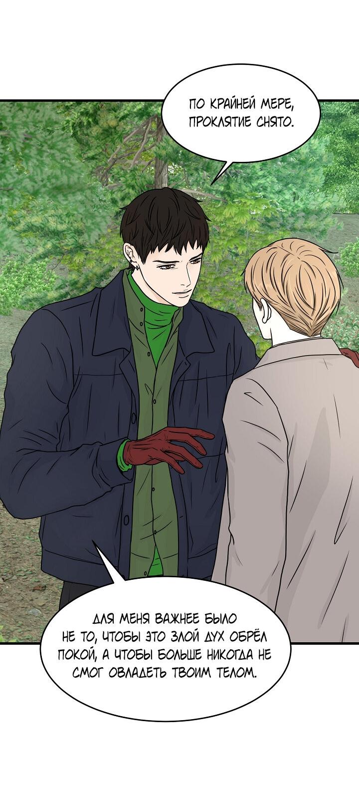 Манга Граница души - Глава 40 Страница 4