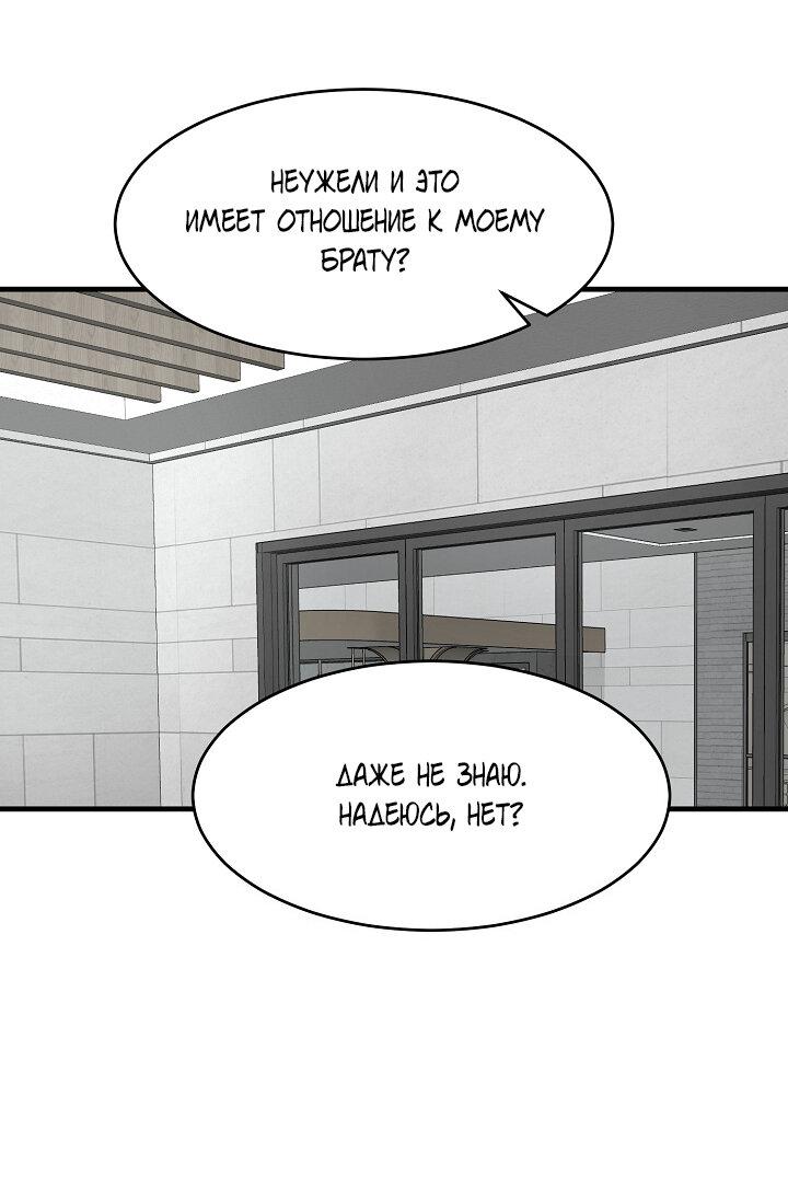 Манга Граница души - Глава 40 Страница 36