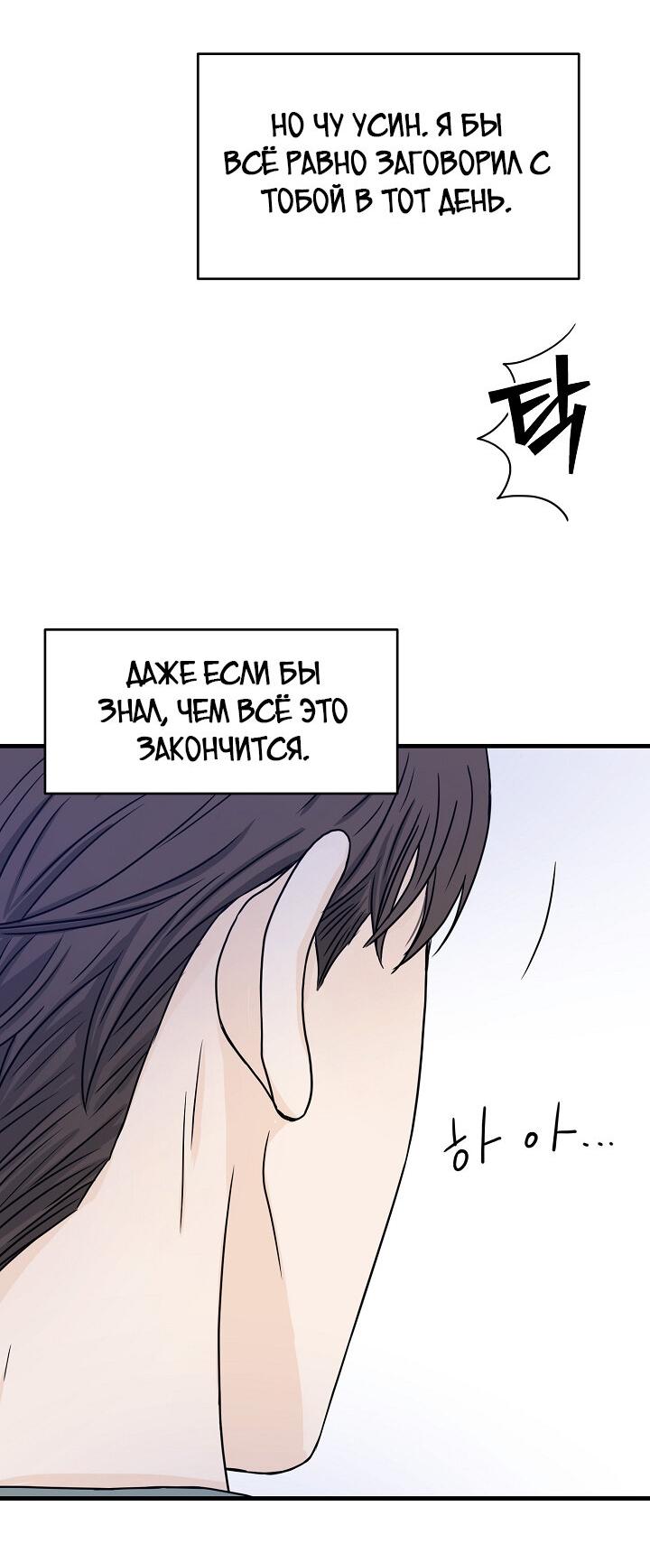 Манга Граница души - Глава 40 Страница 55