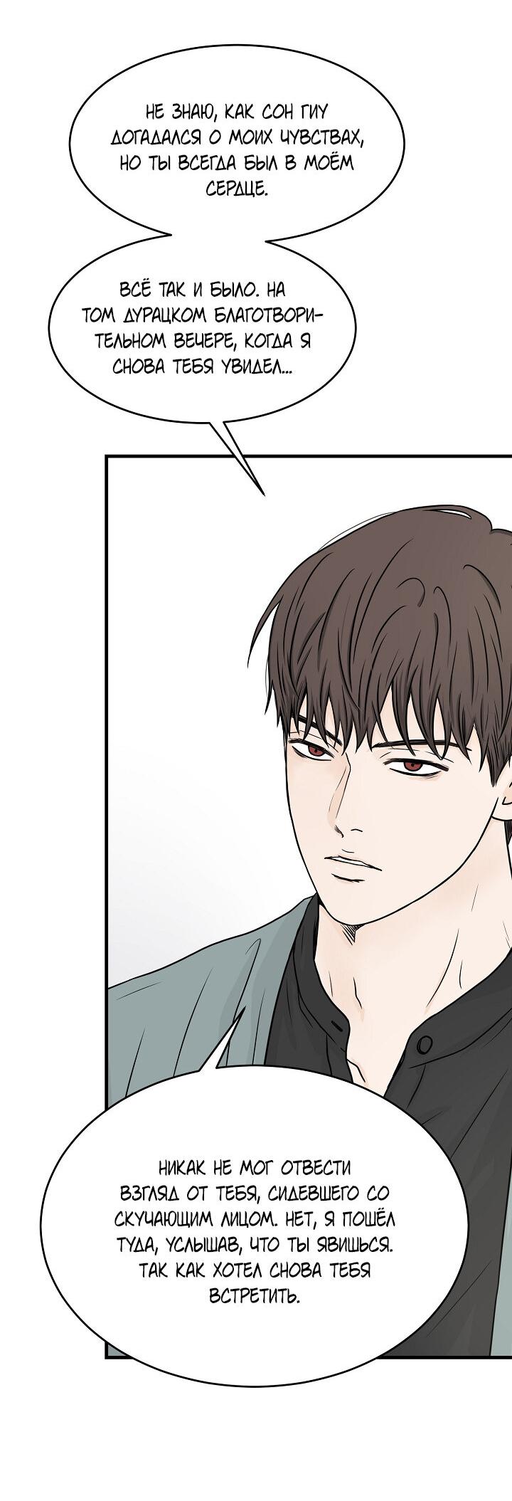 Манга Граница души - Глава 40 Страница 45