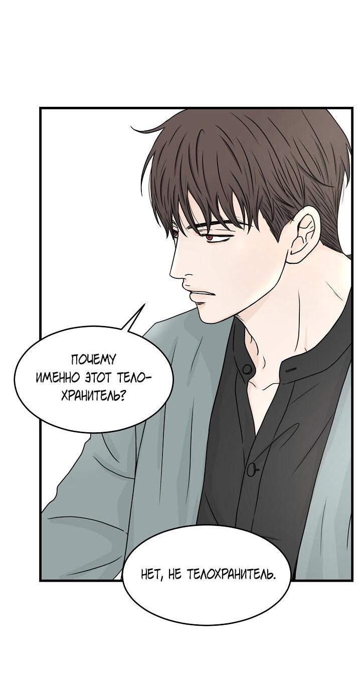Манга Граница души - Глава 40 Страница 50