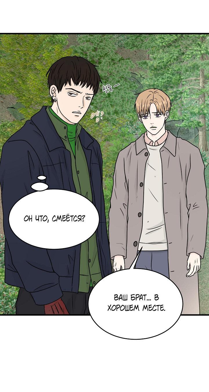 Манга Граница души - Глава 40 Страница 8