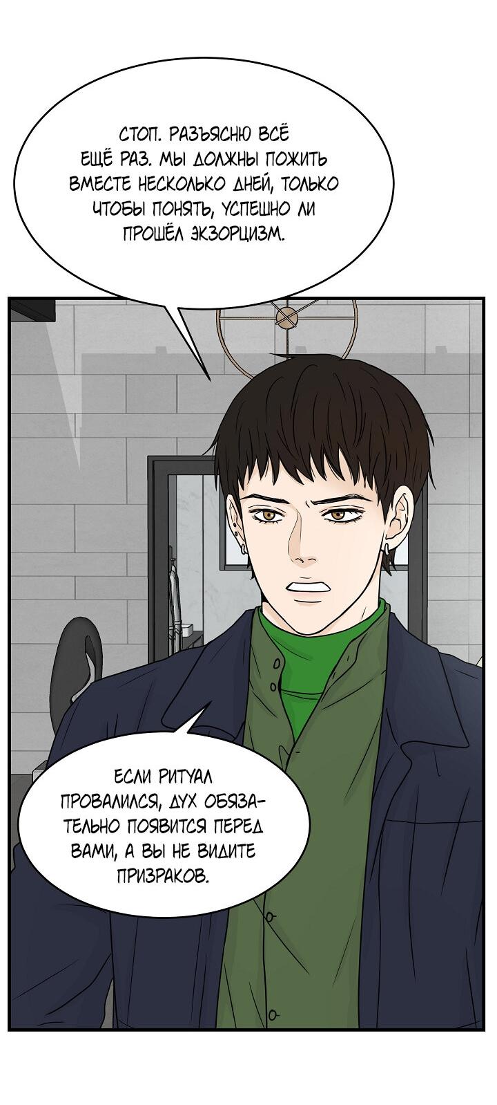 Манга Граница души - Глава 40 Страница 17