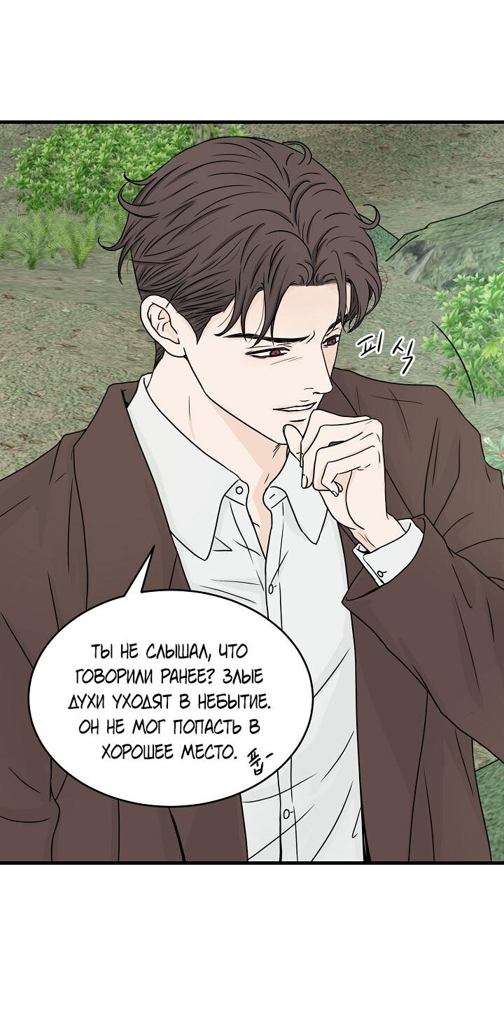 Манга Граница души - Глава 40 Страница 9