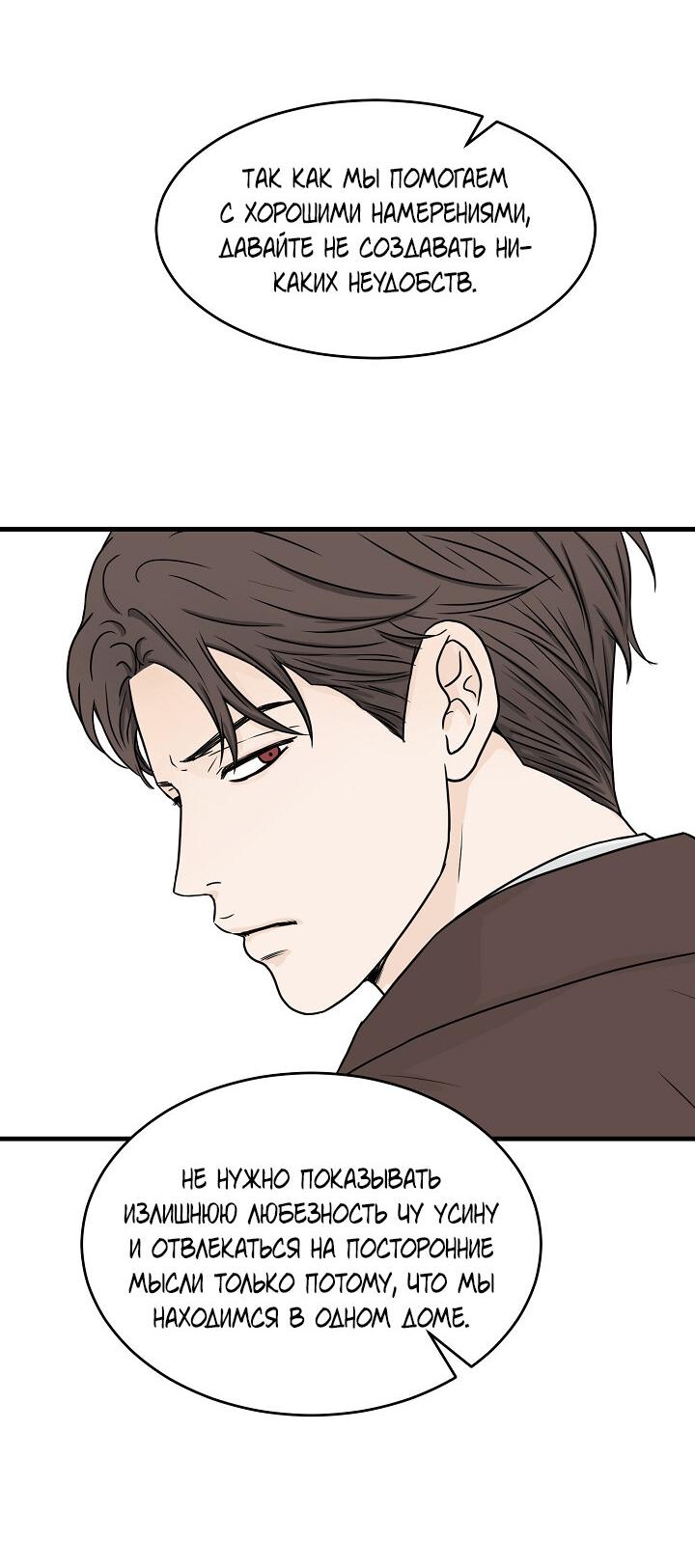 Манга Граница души - Глава 40 Страница 18