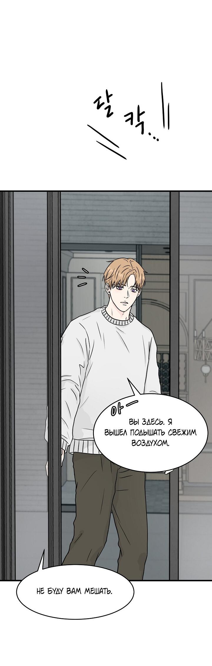 Манга Граница души - Глава 40 Страница 27