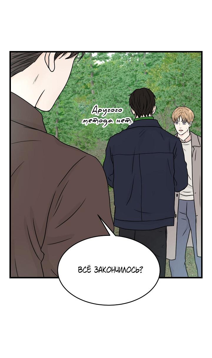 Манга Граница души - Глава 40 Страница 5