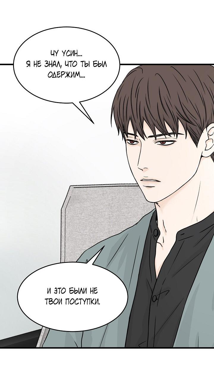 Манга Граница души - Глава 40 Страница 37