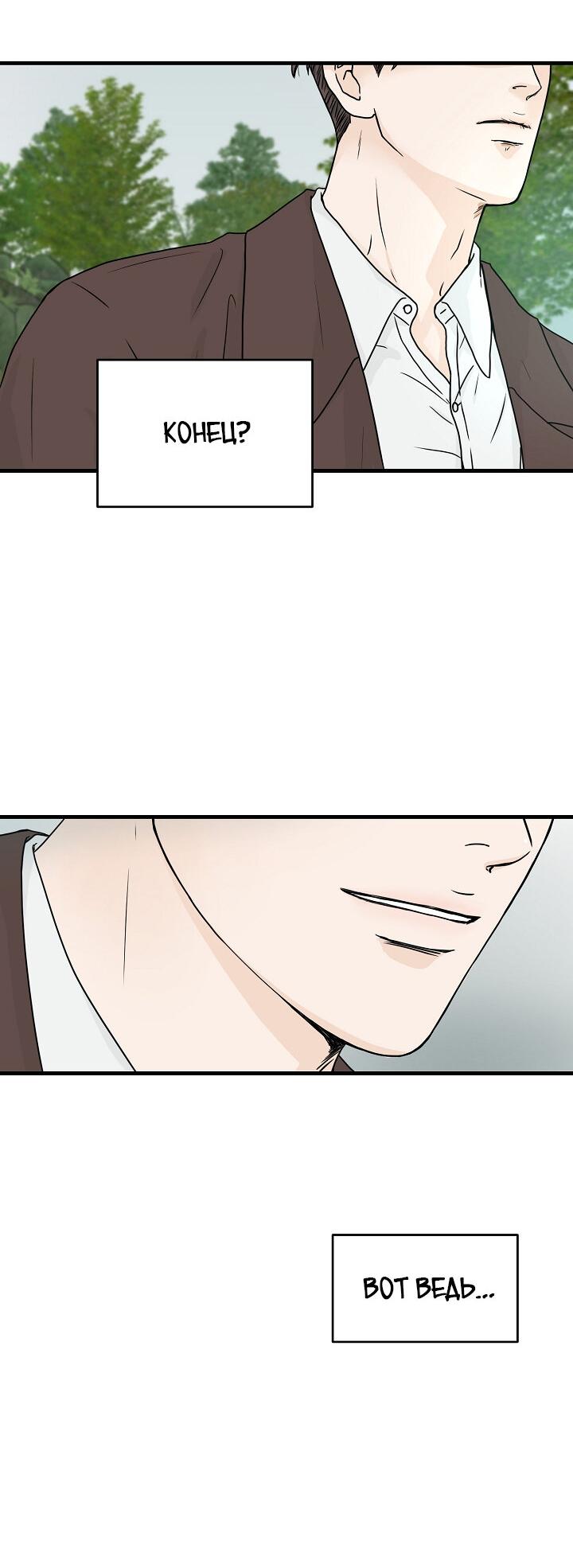 Манга Граница души - Глава 40 Страница 7