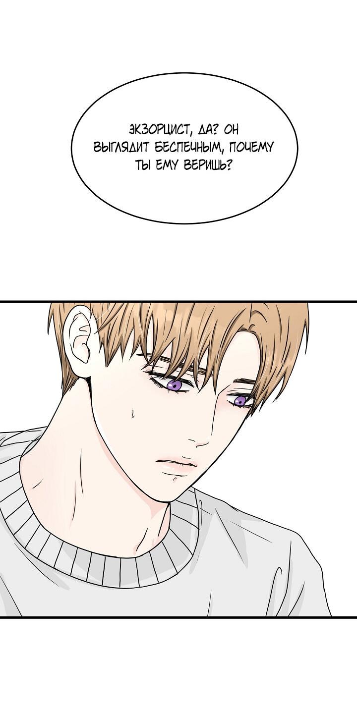 Манга Граница души - Глава 40 Страница 51