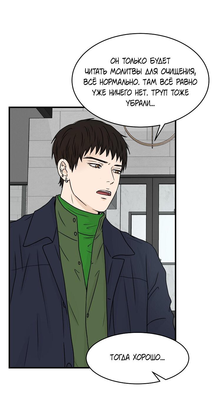 Манга Граница души - Глава 40 Страница 23