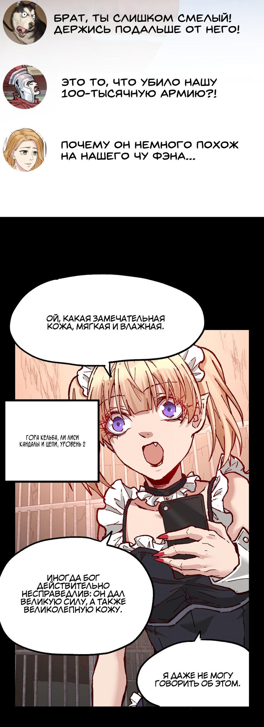 Манга Священные руины - Глава 157 Страница 19
