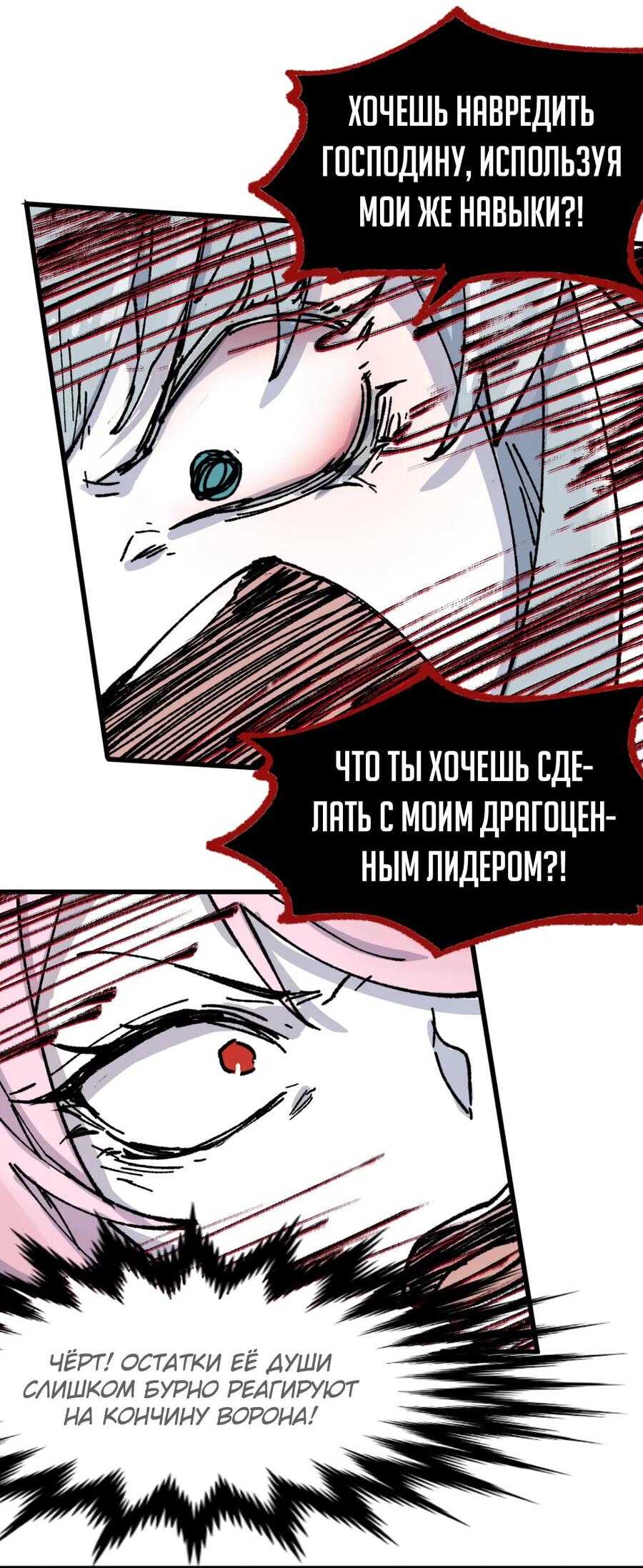 Манга Священные руины - Глава 131 Страница 24