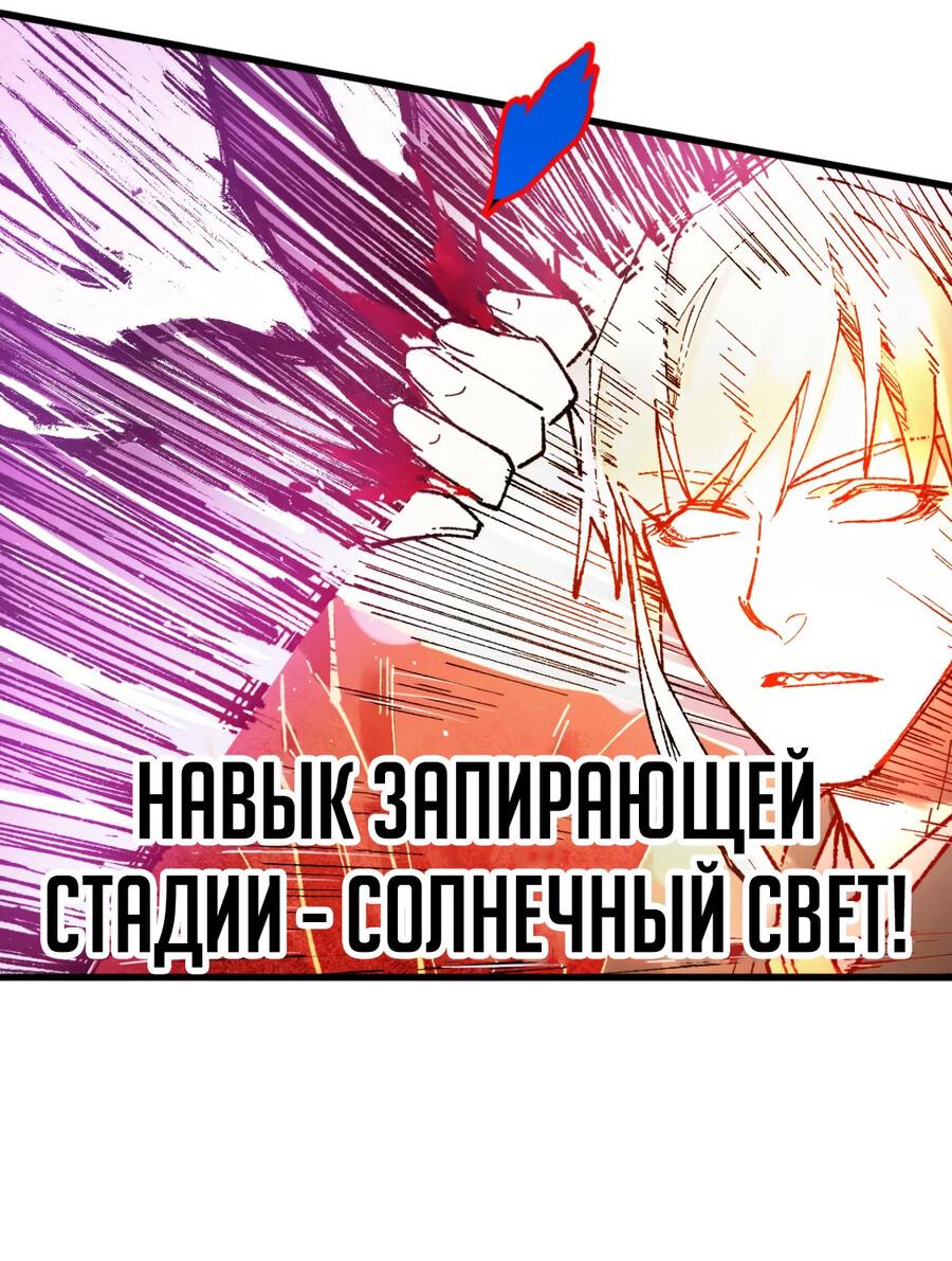 Манга Священные руины - Глава 126 Страница 24