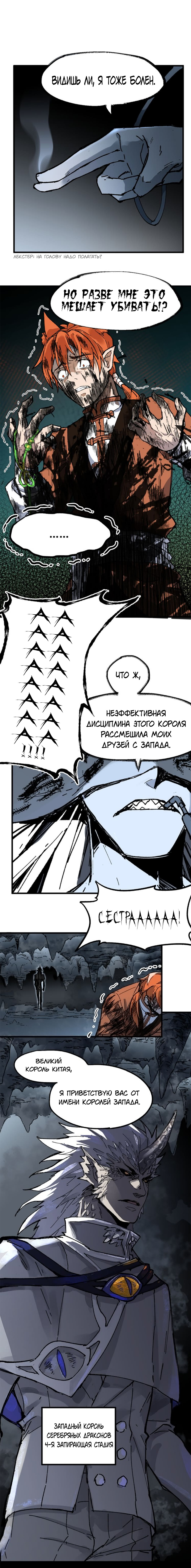 Манга Священные руины - Глава 83 Страница 5