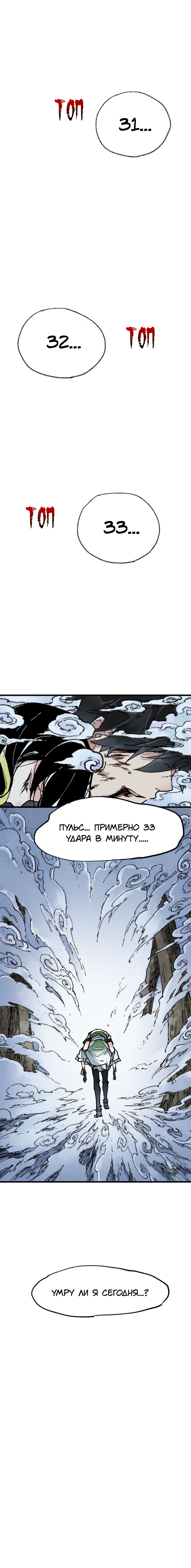 Манга Священные руины - Глава 81 Страница 1