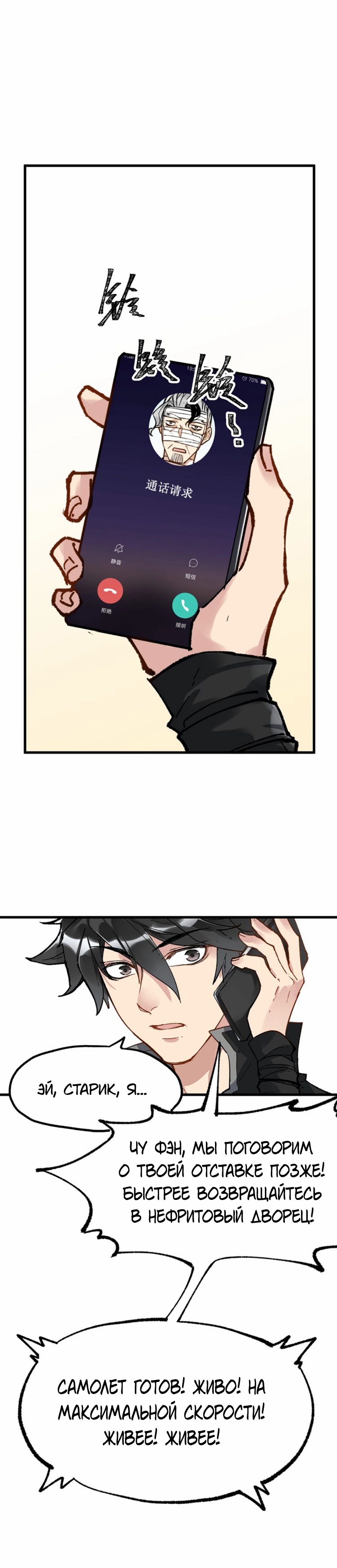 Манга Священные руины - Глава 78 Страница 11