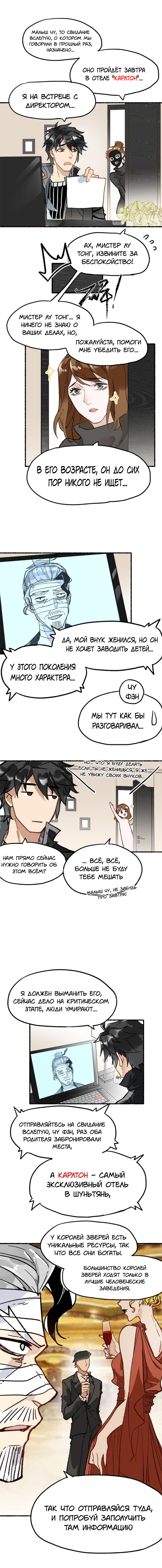 Манга Священные руины - Глава 75 Страница 11