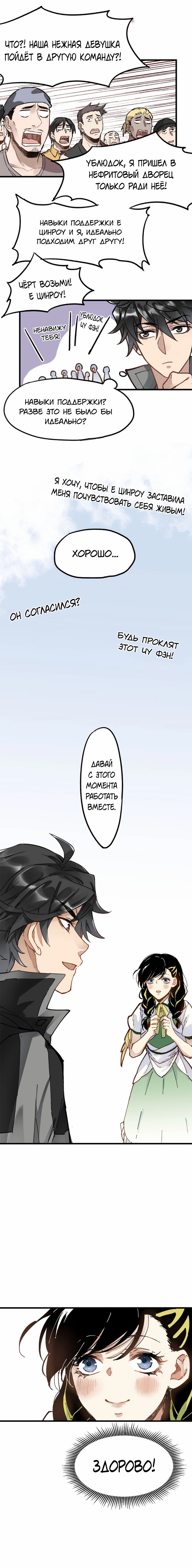 Манга Священные руины - Глава 74 Страница 3